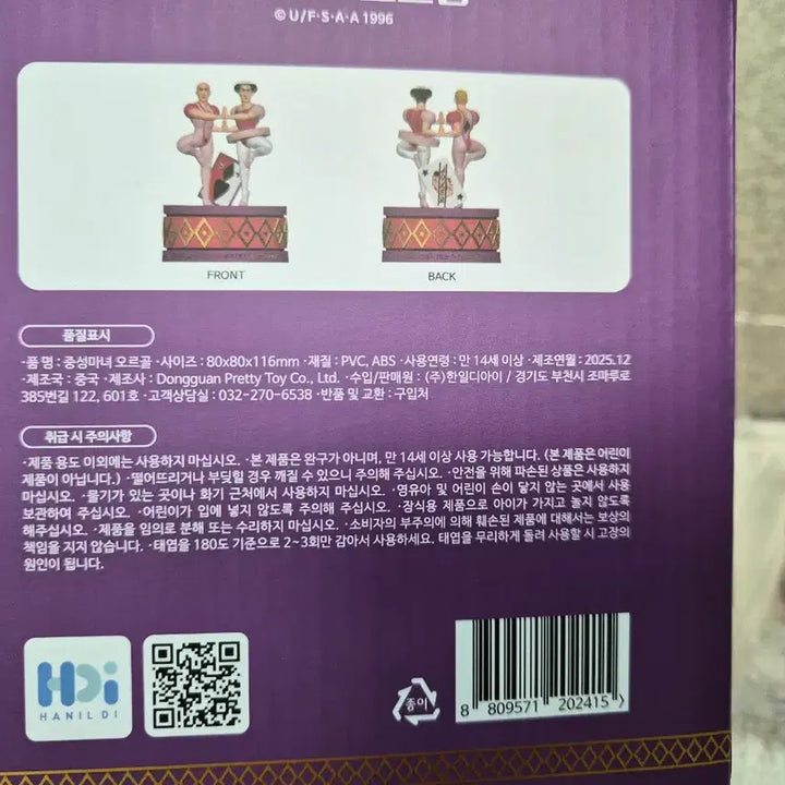 [BUNJANG] Genuine Crayon Shin-chan Witch Music Box - New / 정품) 짱구 중성마녀 오르골 새제품