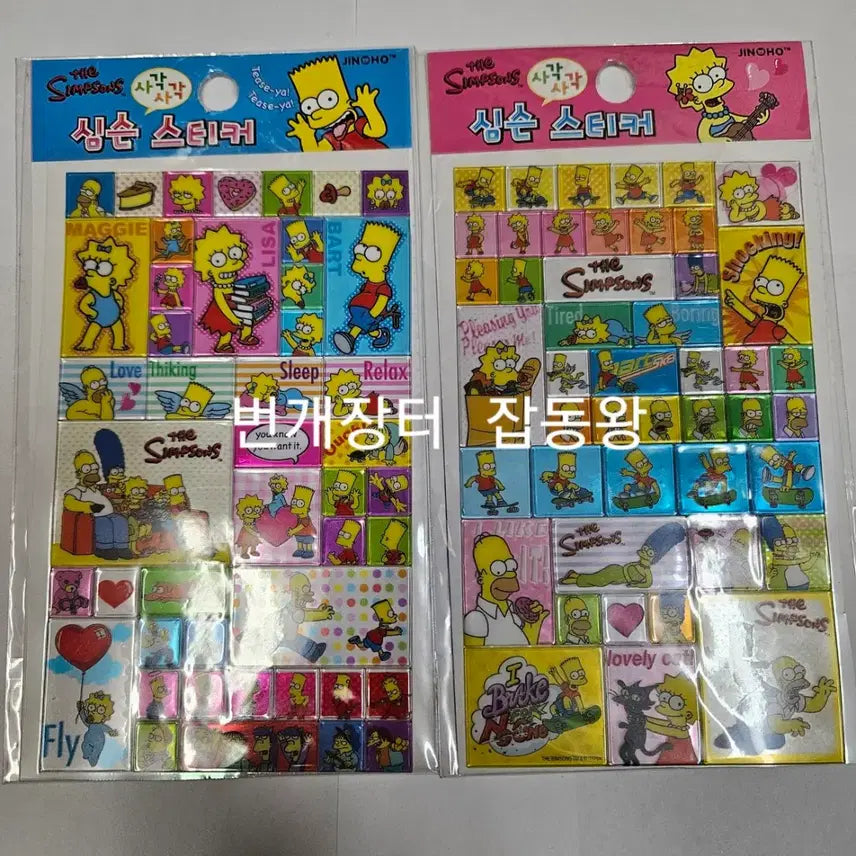 [BUNJANG] The Simpsons Sticker - Pink Square Stationery / 고전문구 심슨 사각사각 스티커 핑크 마지막1개