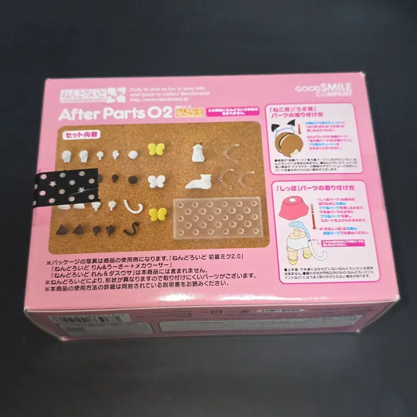 [BUNJANG] Nendoroid More After Parts 02 / 넨도로이드 모어 애프터 파츠 02