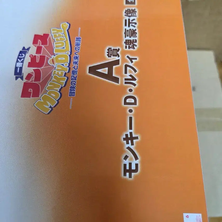 [BUNJANG] Ichiban Shoji One Piece Luffy A Prize Figure - Sealed / 제일복권 원피스 모험의 기억과 미래로의 항로 루피 A상 미개봉