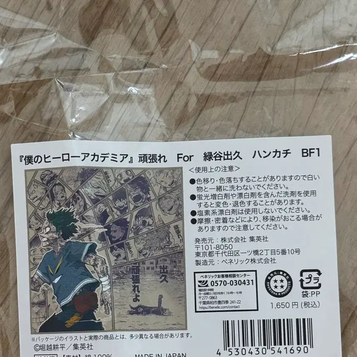 [BUNJANG] My Hero Academia Jump Shop Ganbare Deku Handkerchief / 나의 히어로 아카데미아 점프샵 간바레 데쿠 손수건