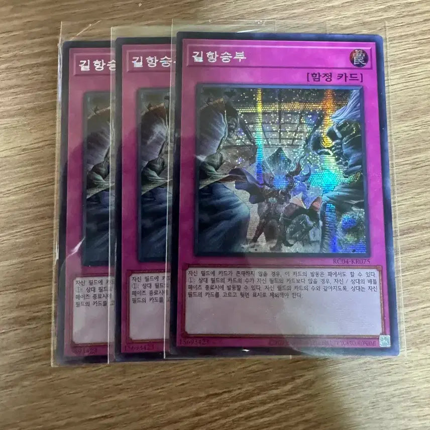 [BUNJANG] Yu-Gi-Oh! Grand Void (RC04-KR075) Secret Rare S-A Grade / 유희왕 / 길항승부(rc04-kr075) / 시크 / s-a급