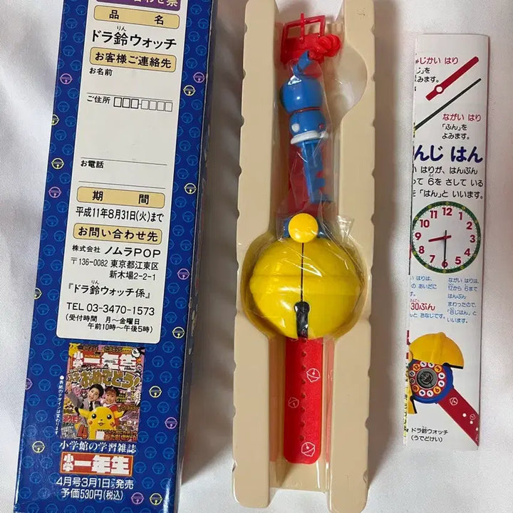 [BUNJANG] Doraemon Dora Watch Japan Limited Edition Vintage Classic Toy Box Set / 도라에몽 도라워치 일본 한정품 박스풀세트 빈티지 고전완구