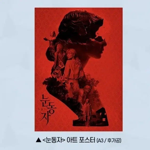 [BUNJANG] Eyes Wide Shut A3 Art Poster / 눈동자 아트 포스터
