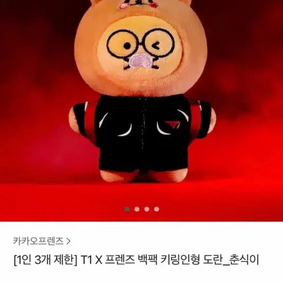 [BUNJANG] Kakao Friends Doran Chunsik Plush Doll / T1 도란 춘식이