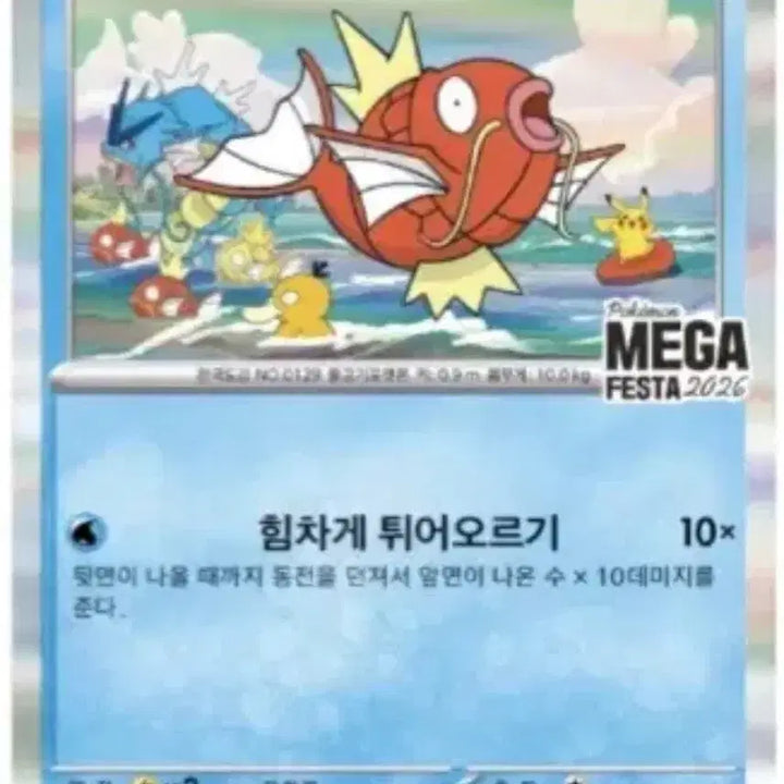 [BUNJANG] Pokemon Magikarp Promo Card (Sealed) / 현물)포켓몬 잉어킹 프로모 카드 MEGA FESTA 2026 미개봉