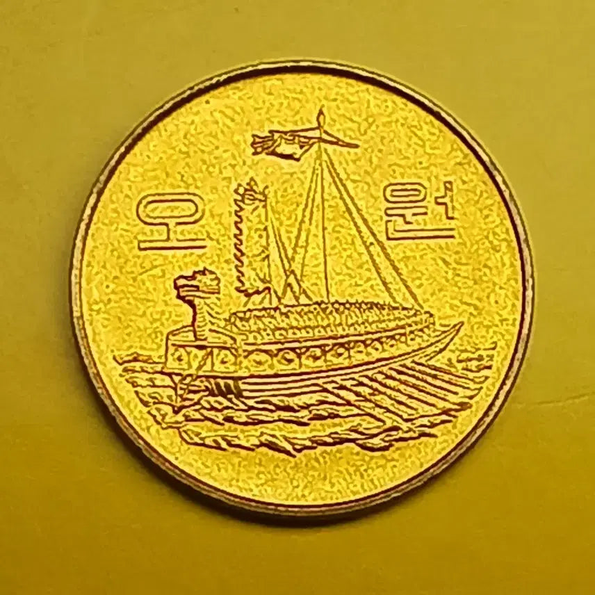 [BUNJANG] South Korea 1991 5 Won Brass Coin / 한국은행    1991년   5원