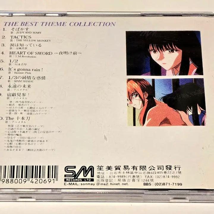 [BUNJANG] Rurouni Kenshin Anime OST - SONGS CD (Taiwan Sonmay Edition) / 바람의 검심 애니 OST - SONGS CD (대만 선메이판)