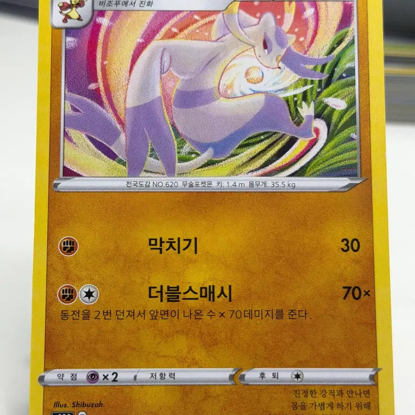 [BUNJANG] Bido S10D 038/067 C Photocard / 비조도 s10D 038/067 C (400원)