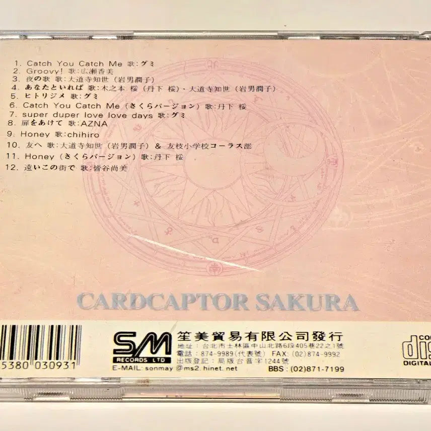 [BUNJANG] Cardcaptor Sakura Song Collection Taiwan Edition CD / (고전/희귀) 카드캡터 사쿠라 SONG COLLECTION 대만판 CD