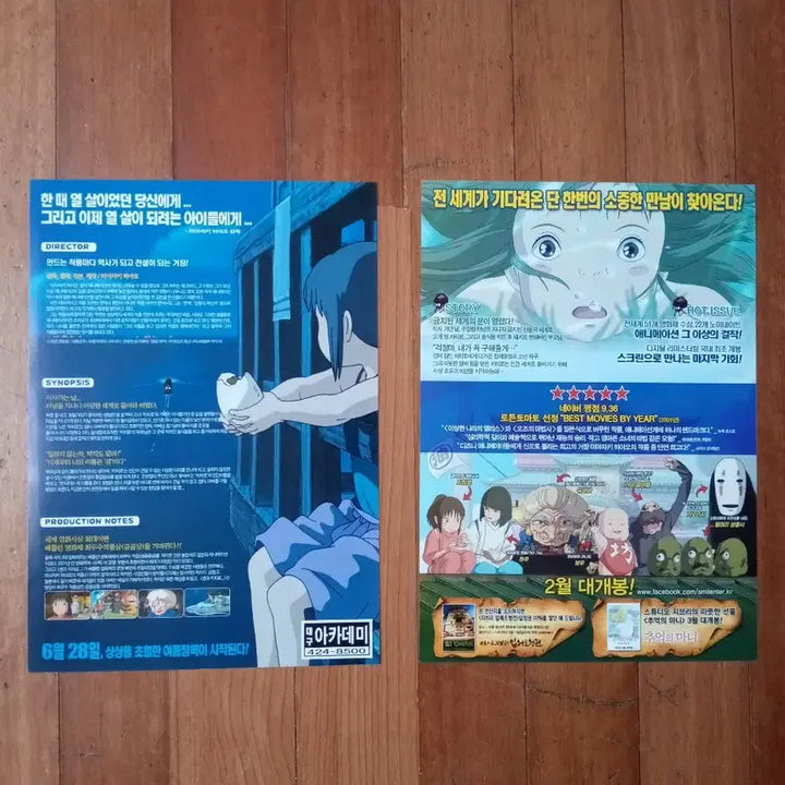 [BUNJANG] Spirited Away Original &amp; Re-release Pamphlet Set / 영화팜플렛 센과치히로의 헹방불명 원개봉 재개봉 2종일괄 전단지