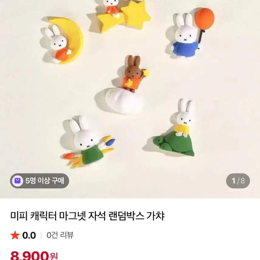 [BUNJANG] Authentic Miffy Random Magnet Bundle Set (Sealed) / 정품 미피 랜덤 마그넷 (일괄)
