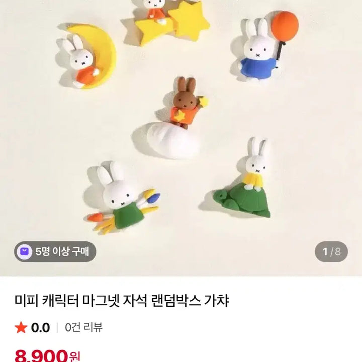 [BUNJANG] Authentic Miffy Random Magnet Bundle Set (Sealed) / 정품 미피 랜덤 마그넷 (일괄)