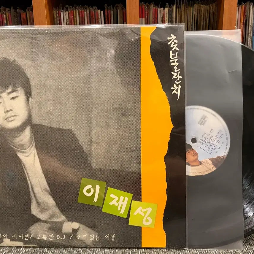 [BUNJANG] Lee Jae Sung - Lonely DJ LP / (LP) 이재성 - 고독한 DJ