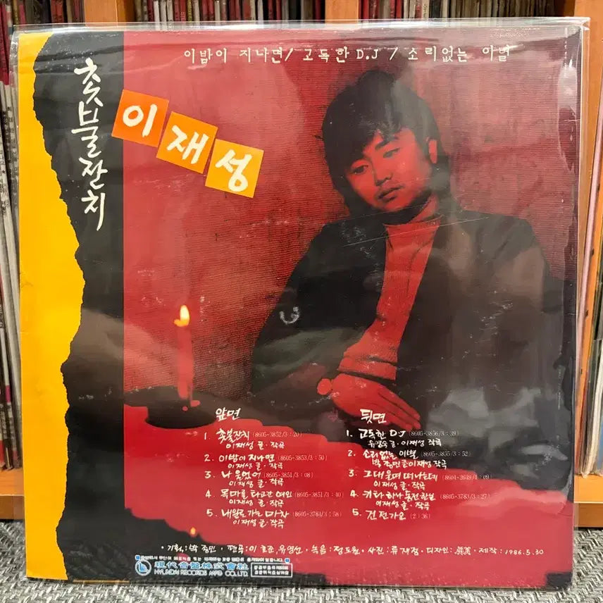 [BUNJANG] Lee Jae Sung - Lonely DJ LP / (LP) 이재성 - 고독한 DJ