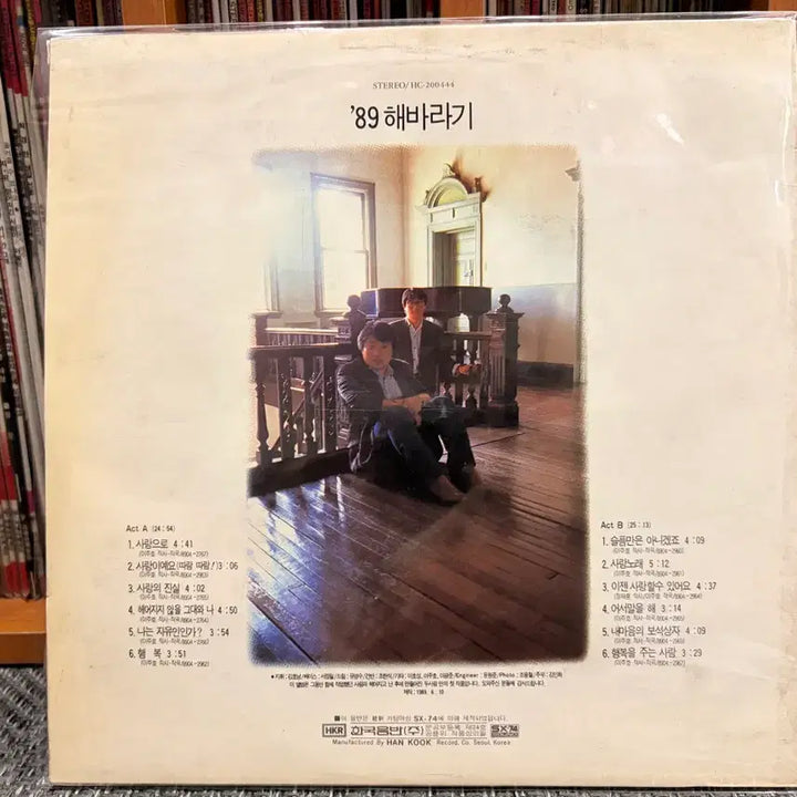 [BUNJANG] 89 Sunflower - Love (LP) / (LP) 89 해바라기 - 사랑으로