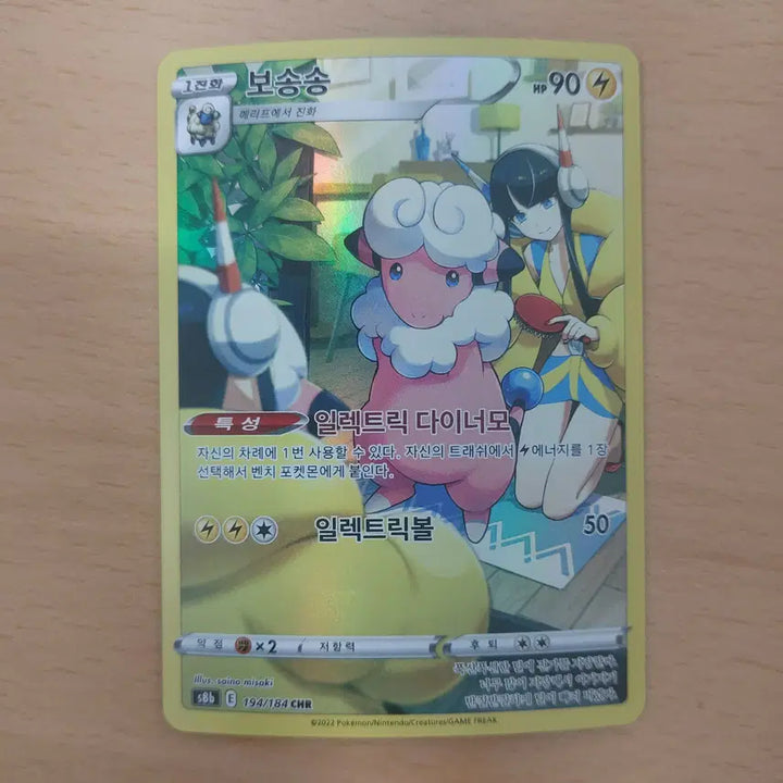 [BUNJANG] Pokemon Card Bosongsong CHR 194/184 / 포켓몬카드 보송송 CHR s8b 194/184