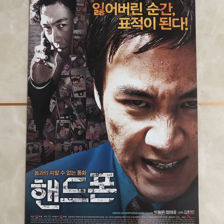 [BUNJANG] Handphone (2009) Korean Movie Flyer - Starring Uhm Tae-woong, Park Yong-woo / 핸드폰 (엄태웅 박용우 2009년 본개봉) - 영화 전단지