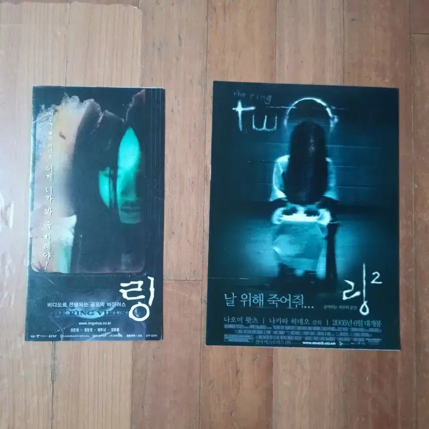 [BUNJANG] The Ring 1 &amp; 2 Movie Flyers Bundle / 영화팜플렛 링 1 2  2종일괄 배두나  영화전단지 포스터