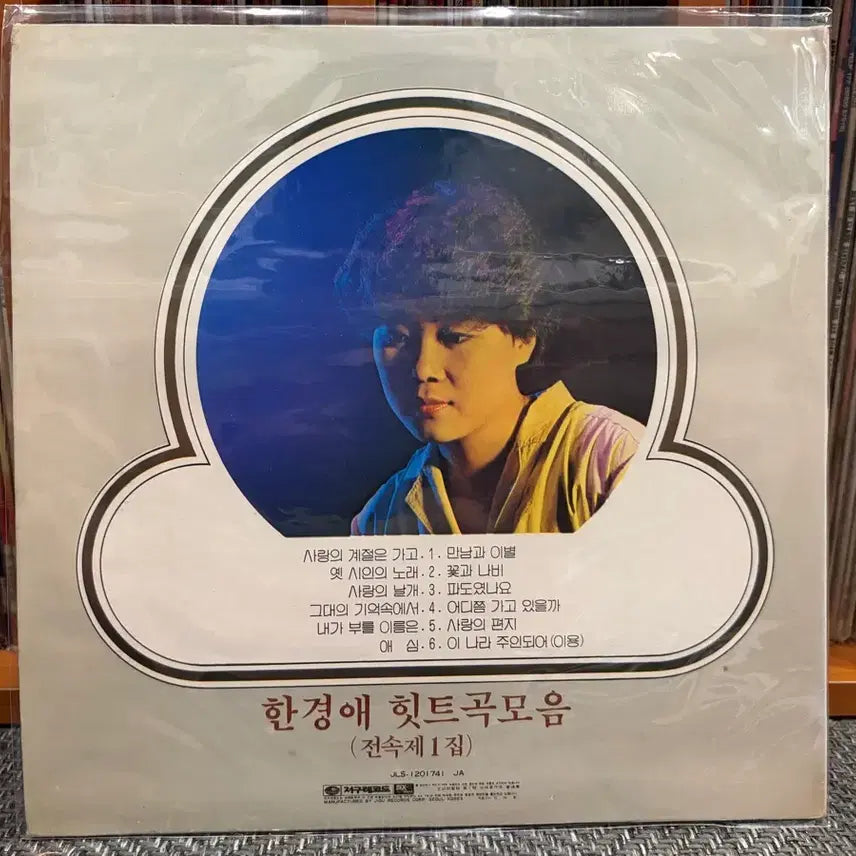 [BUNJANG] Han Kyung Ae Hit Songs Collection - Old Poet&