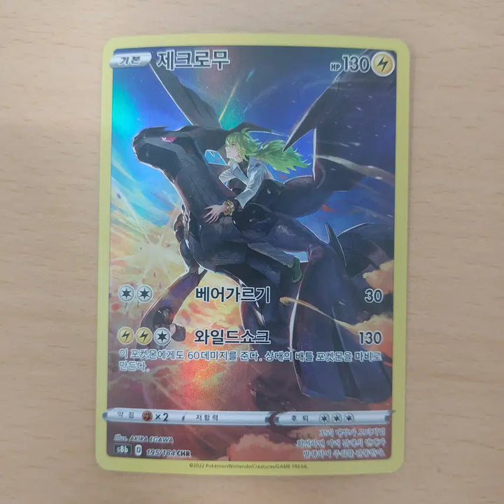 [BUNJANG] Pokemon Card Zekrom CHR S8b 195/184 / 포켓몬카드 제크로무 CHR s8b 195/184