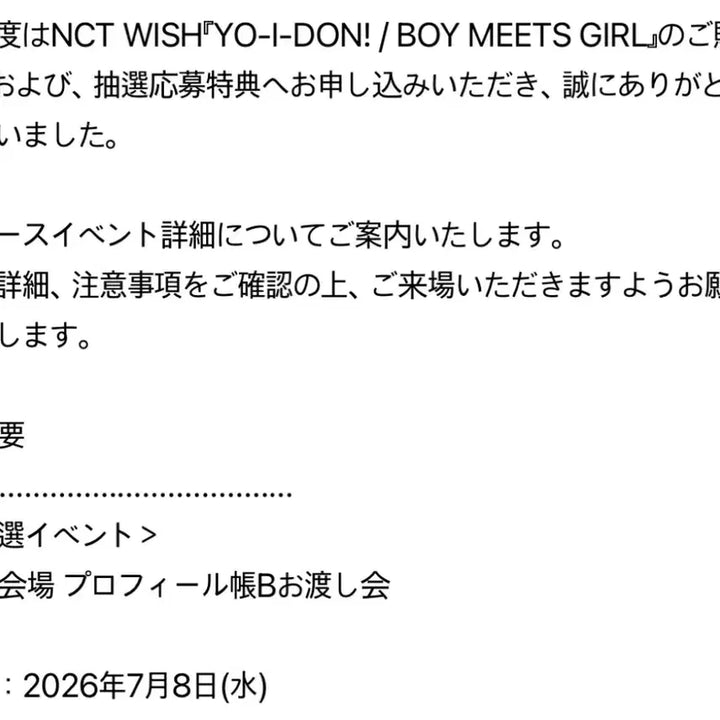 [BUNJANG] NCT WISH Osaka Delivery Event Profile Book Bundle Set / 엔시티위시 오사카 전달회 프로필북 양도