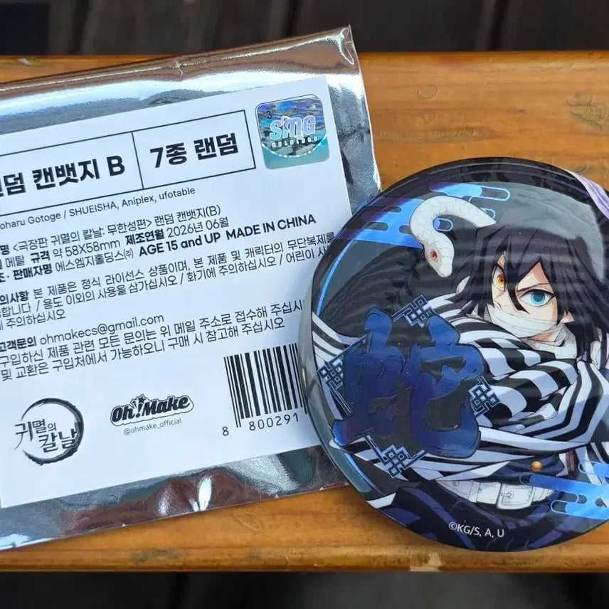[BUNJANG] Demon Slayer: Mugen Train Arc Pop-up Store Random Can Badge B - Obanai Iguro / 귀멸의칼날 무한성편 팝업스토어 랜덤 캔뱃지B 이구로 오바나이
