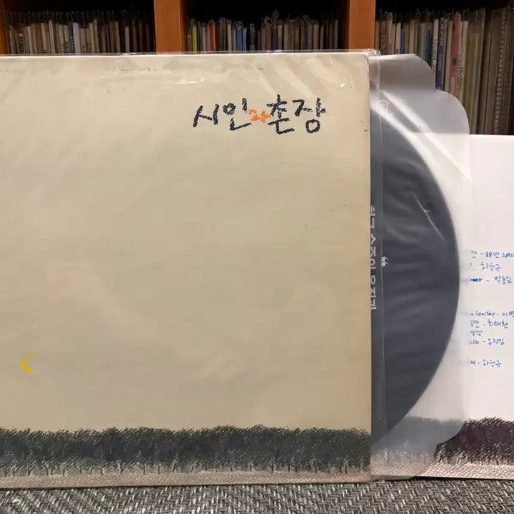 [BUNJANG] Poet and Village Chief 1st Album - Thorn Tree (LP) / (LP) 시인과 촌장 1집 - 가시 나무