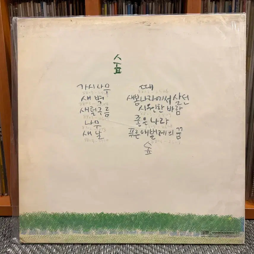 [BUNJANG] Poet and Village Chief 1st Album - Thorn Tree (LP) / (LP) 시인과 촌장 1집 - 가시 나무