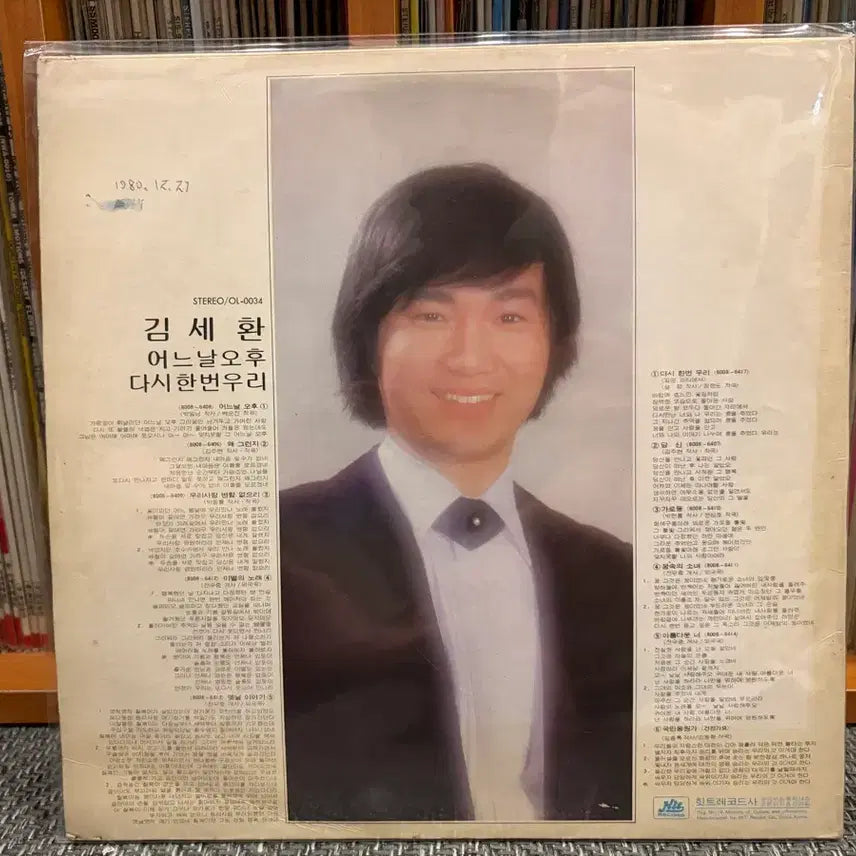 [BUNJANG] Kim Se Hwan - Eoneu Nal Ohu (LP) / (LP) 김세환 - 어느날 오후