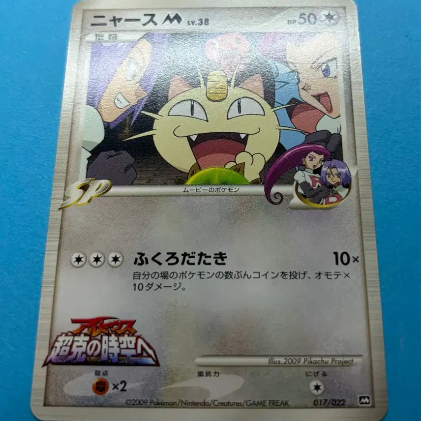 [BUNJANG] Pokemon Card Japanese SP Meowth M Lv.38 Promo / 포켓몬카드 일판 SP 나옹 M Lv.38 프로모 팝니다
