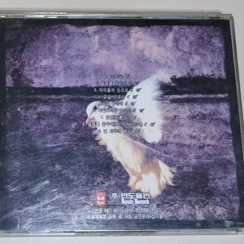 [BUNJANG] Seo Taiji and Boys 3rd Album Unsealed CD / 서태지와 아이들 3집 (개봉 CD)