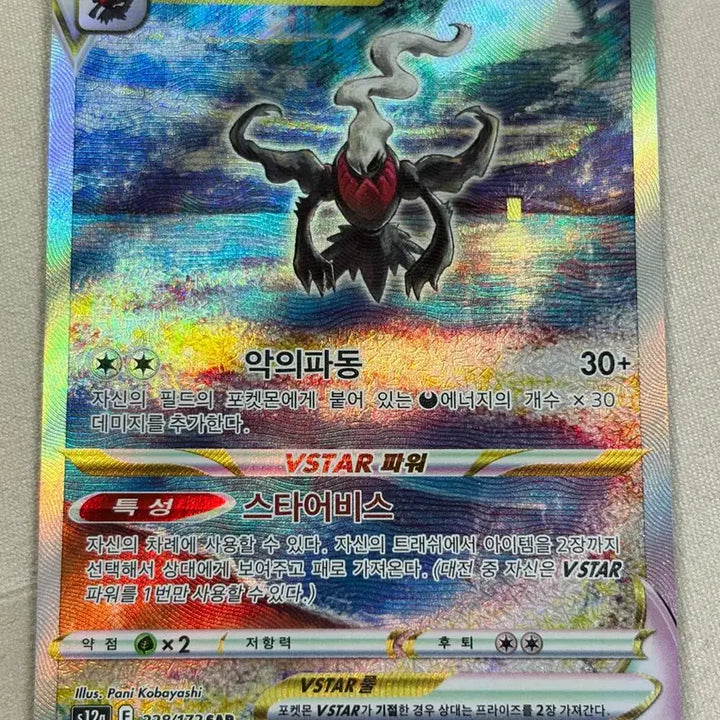 [BUNJANG] Pokemon Card Darkrai VSTAR SAR 228/172 / 포켓몬 카드 다크라이 VSTAR SAR 228/172