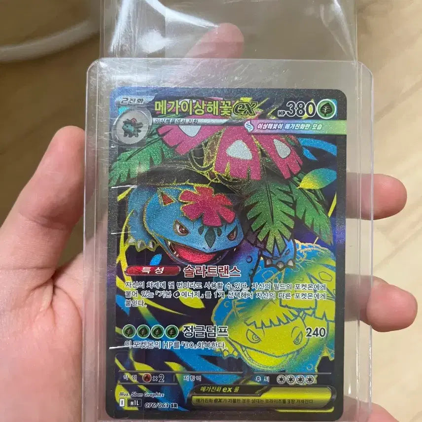[BUNJANG] Oddinary Flower SR Card / 메가이상해꽃SR 상태 s