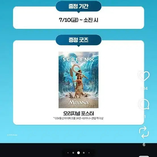 [BUNJANG] Moana ScreenX Limited Poster (A3) / 모아나 스크린X 리미티드 포스터 (A3) 팝니다