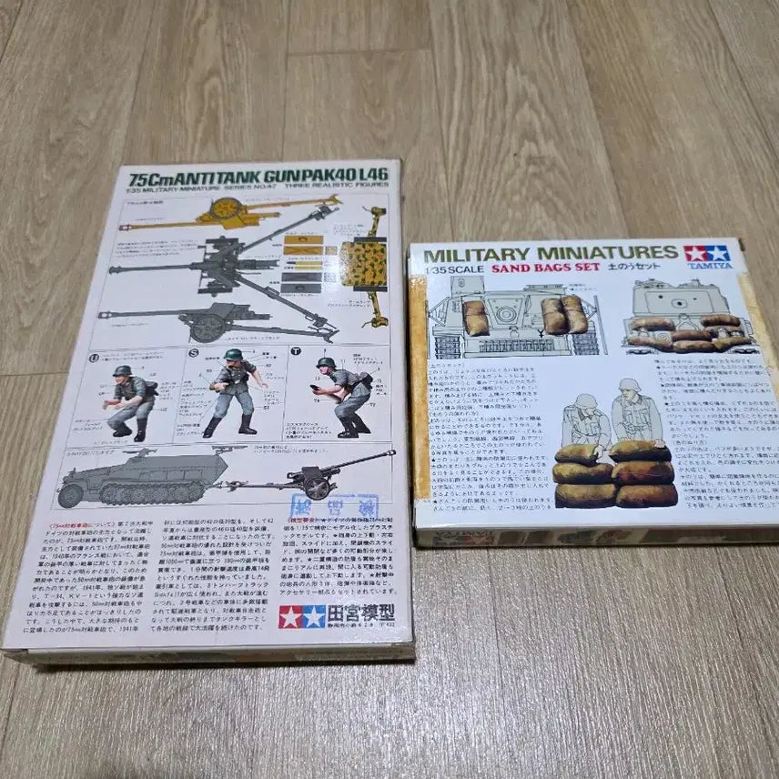 [BUNJANG] Tamiya 1/35 German Anti-Tank Gun with Sandbag Set (Old Version) / 고전프라 타미야 1/35 독일군 대전차포 + 샌드백 세트(구판)