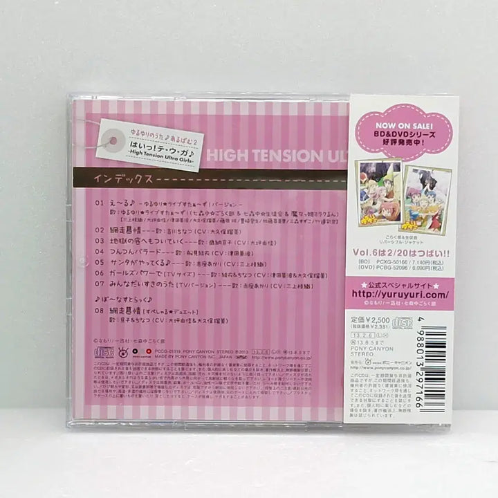 [BUNJANG] YuruYuri&