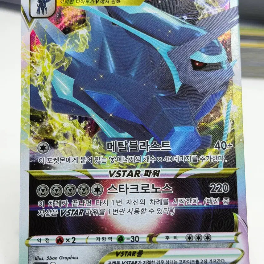 [BUNJANG] Origin Dialga VSTAR S10D 049/067 RRR / 오리진 디아루가 VSTAR s10D 049/067 RRR (4000원)
