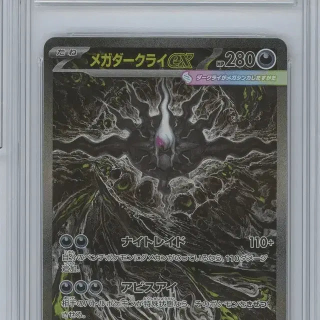 [BUNJANG] Pokemon Card Game Japan Abyssal Eye Mega Darkrai ex SAR / [일판] 포켓몬 카드 어비스아이 메가 다크라이 ex SAR