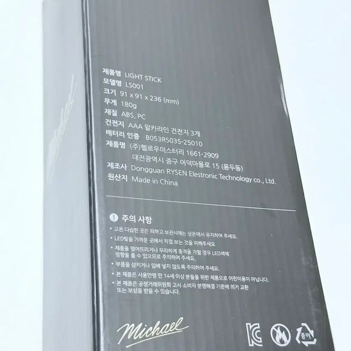 [BUNJANG] Michael Bong / 마이클 응원봉