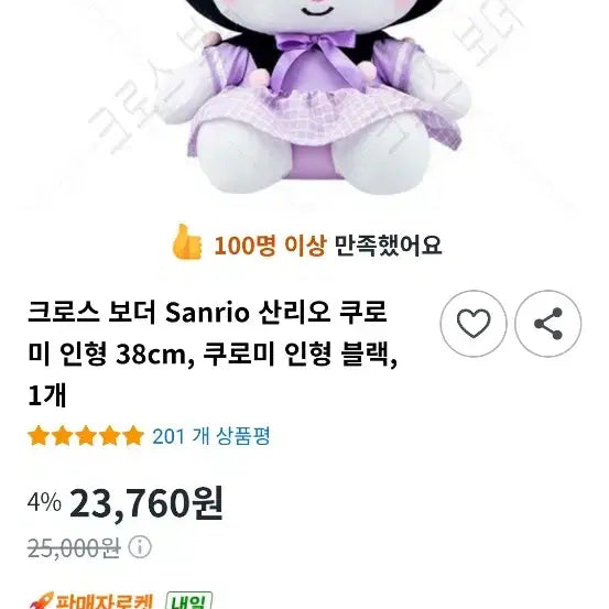 [BUNJANG] Kuromi Doll Set / 쿠로미 인형 세트