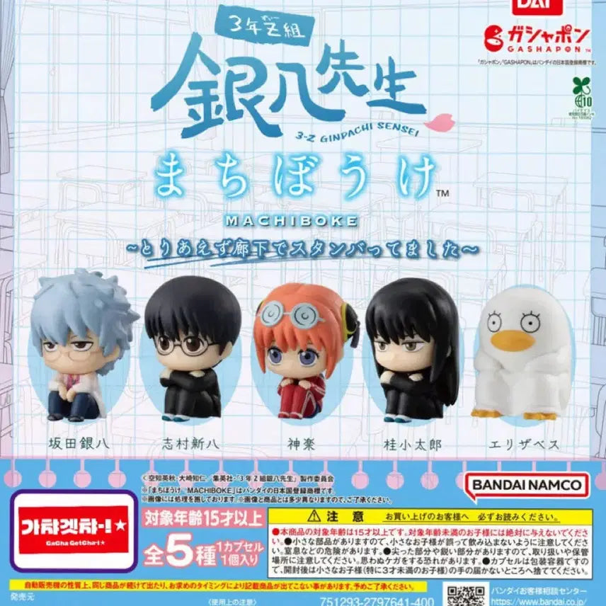 [BUNJANG] Gintama 3Z Machiboke Gintoki (Ginpachi) Figure / 은혼 삼젯 마치보케 긴토키(긴파치)