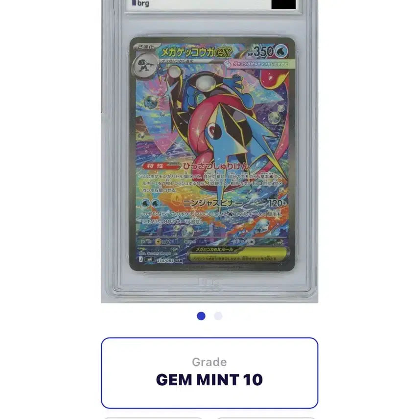 [BUNJANG] Mega Greninja EX SAR 114/083 Japanese Edition / [급처/brg10] 일판 메가개굴닌자ex sar 114/083