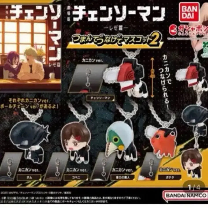 [BUNJANG] Chainsaw Man Gacha Vol. 2 Full Set Ballchain Figures / (볼체인형 통일) 체인소맨 대롱가챠 2탄 풀세트