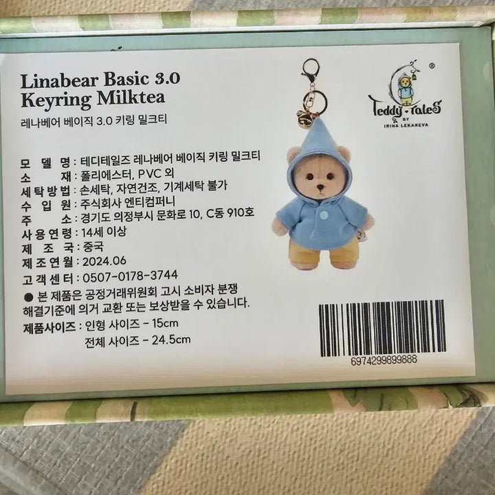 [BUNJANG] Teddy Tails Lena Bear Basic 3.0 Keychain Milk Tea / 테디테일즈 레나베어 베이직 3.0키링 밀크티 판매합니다