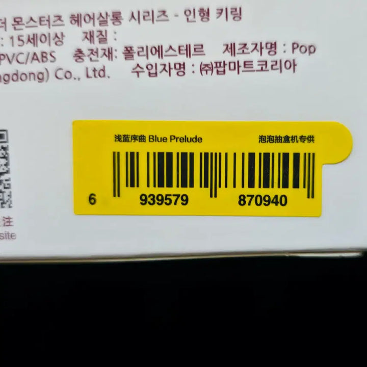 [BUNJANG] Pop Mart Labubu Hair Salon Series Blue Prelude (Sealed) / [팝마트 정품/박스미개봉] 라부부 헤어살롱 시리즈 블루 프렐류드