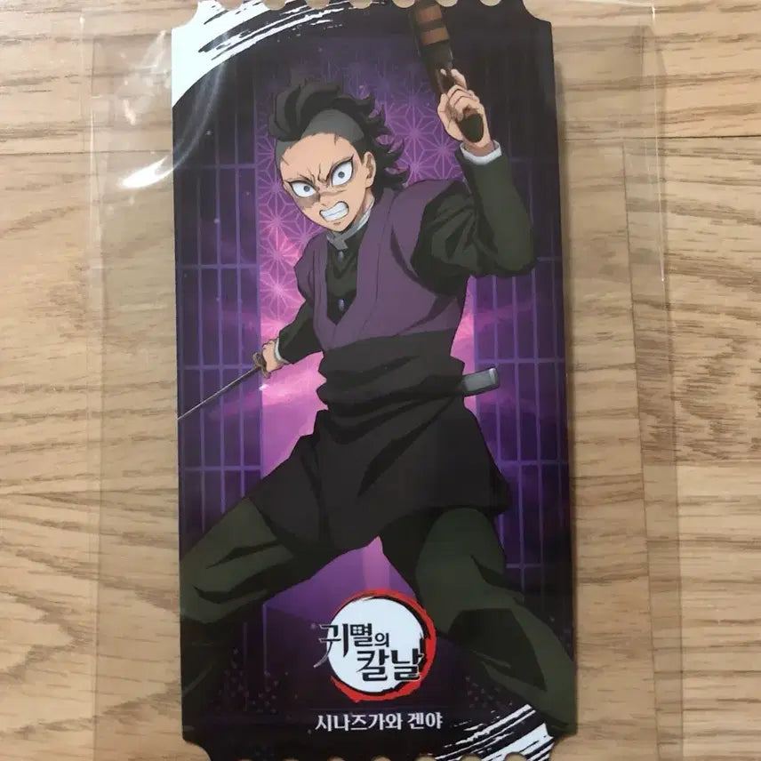 [BUNJANG] Demon Slayer Shinazugawa Genya Purchase Benefit / 귀멸의칼날 귀칼팝업 시나즈가와 겐야 구매특전