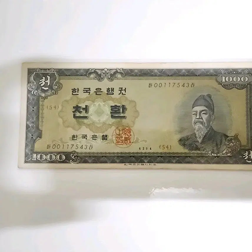 [BUNJANG] Bank of Korea 1,000 Won Banknote / 한국은행 천환권