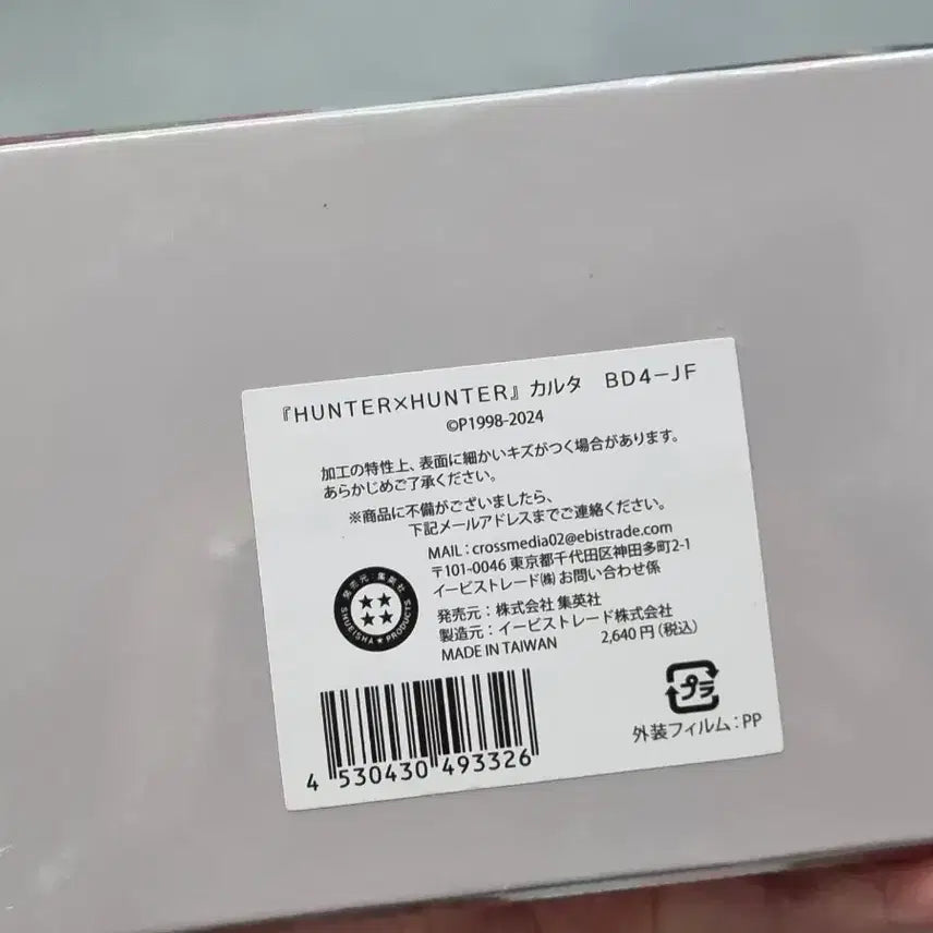 [BUNJANG] Hunter x Hunter Sealed Karuta Card Box Set / 헌터헌터 미개봉 카루타 카드 박스