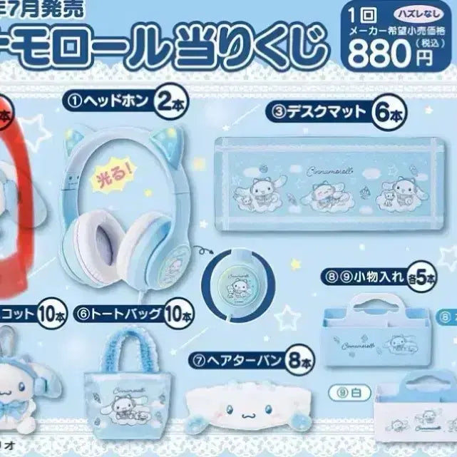 [BUNJANG] Sanrio Cinnamoroll Large Plush Doll / 산리오 2026년 7월 아타리쿠지 시나모롤 누이구루미